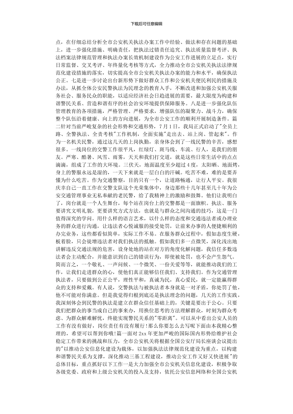 2024年公安机关工作鉴定_第3页