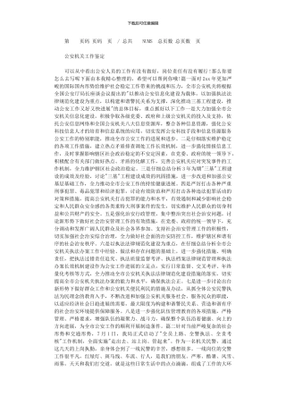 2024年公安机关工作鉴定