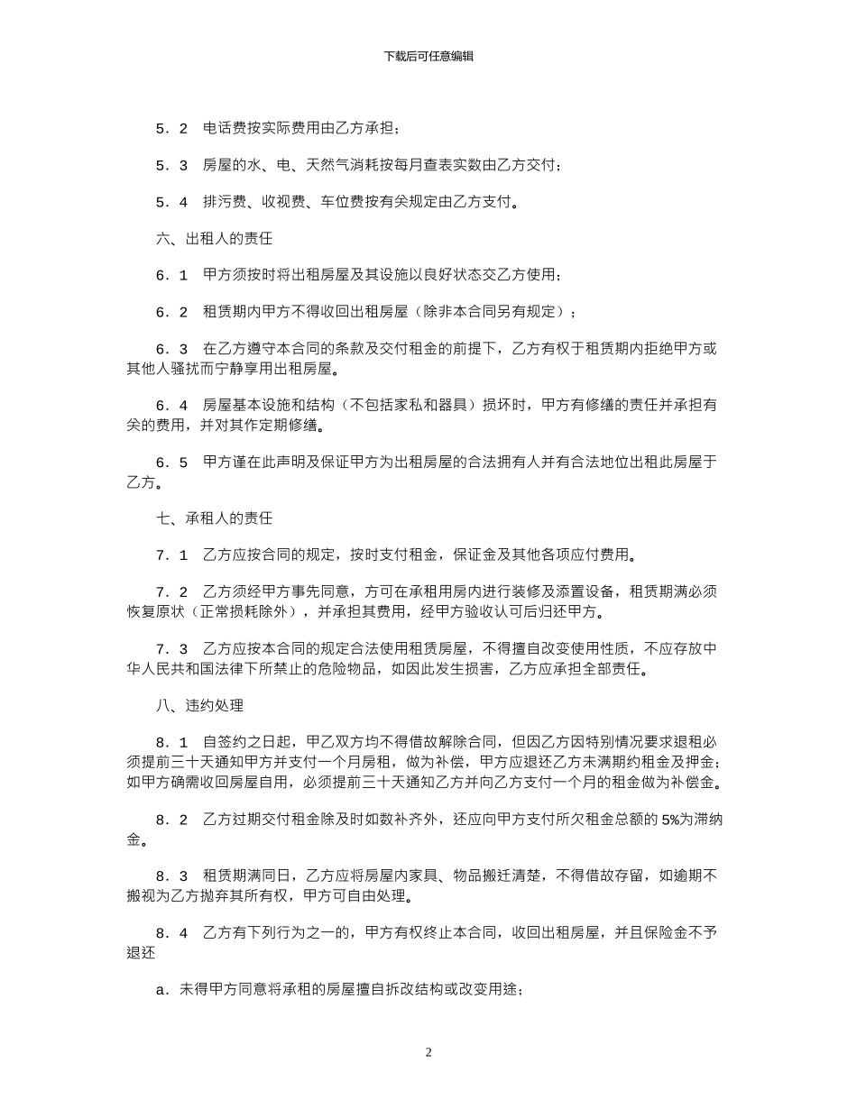 2024年公寓租赁合同范本_第2页