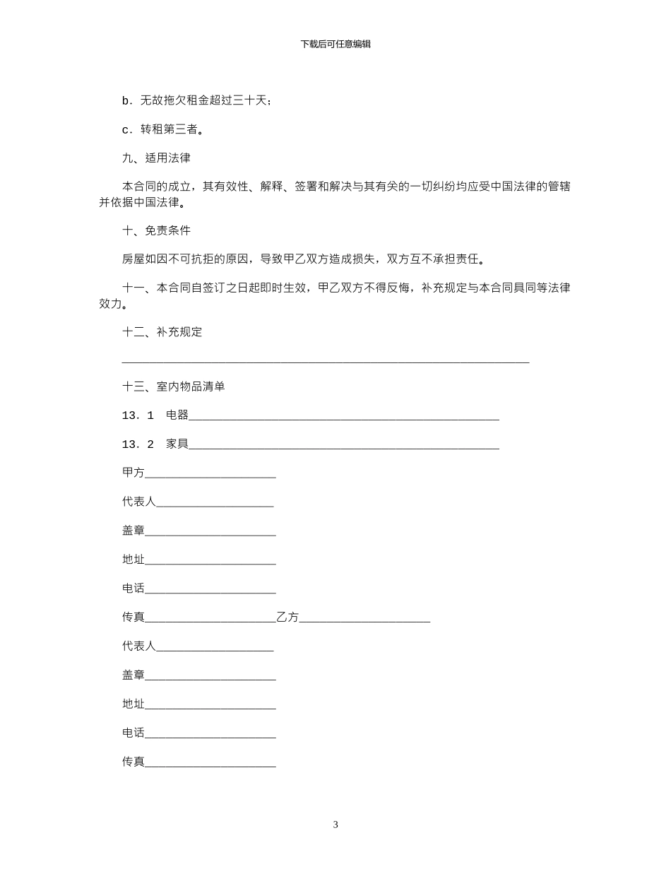 2024年公寓租赁合同范本_第3页