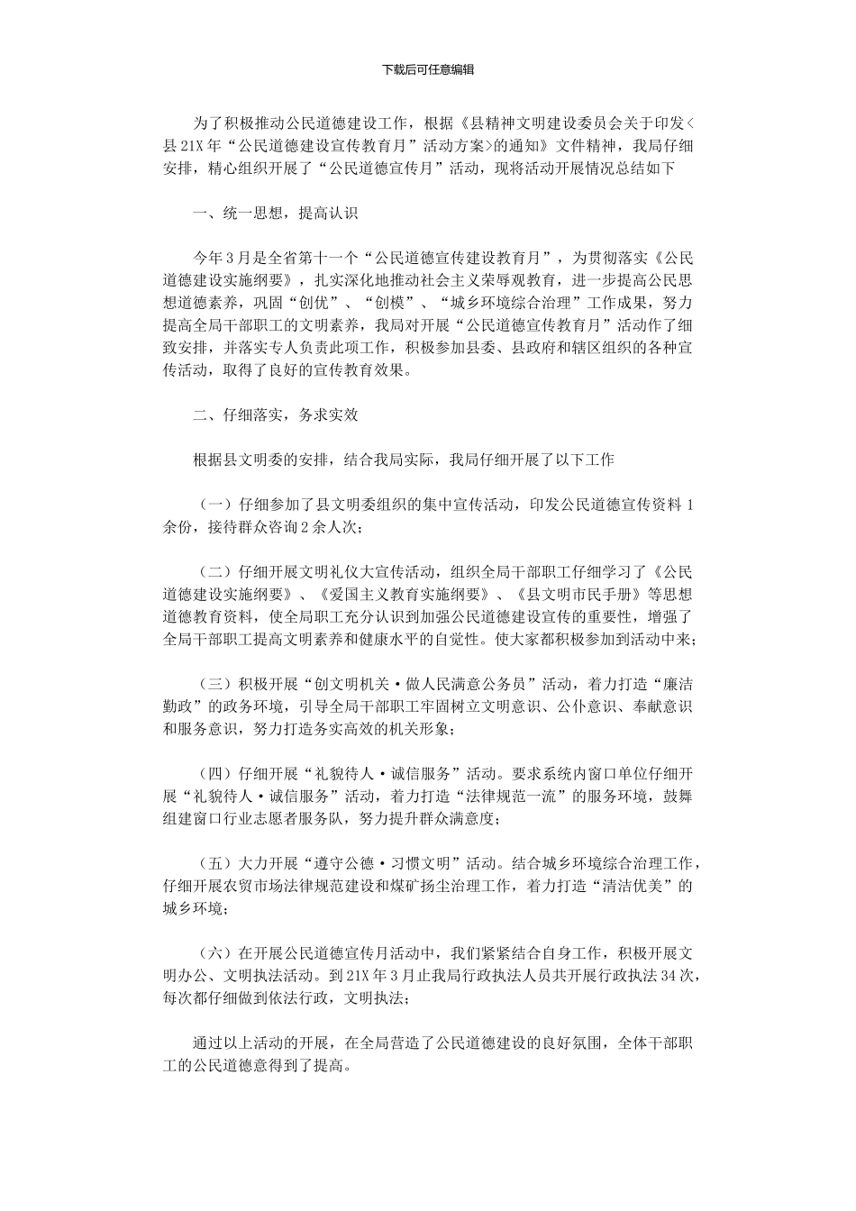 2024年公民道德建设活动总结_第1页