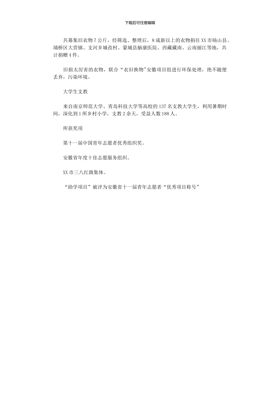 2024年公益助学中心终工作总结_第2页