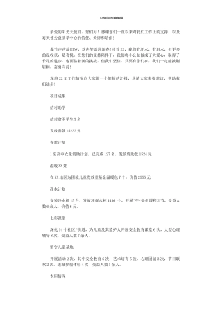 2024年公益助学中心终工作总结