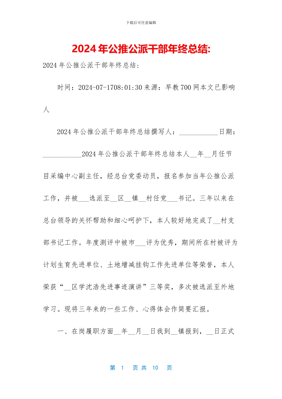 2024年公推公派干部年终总结_第1页