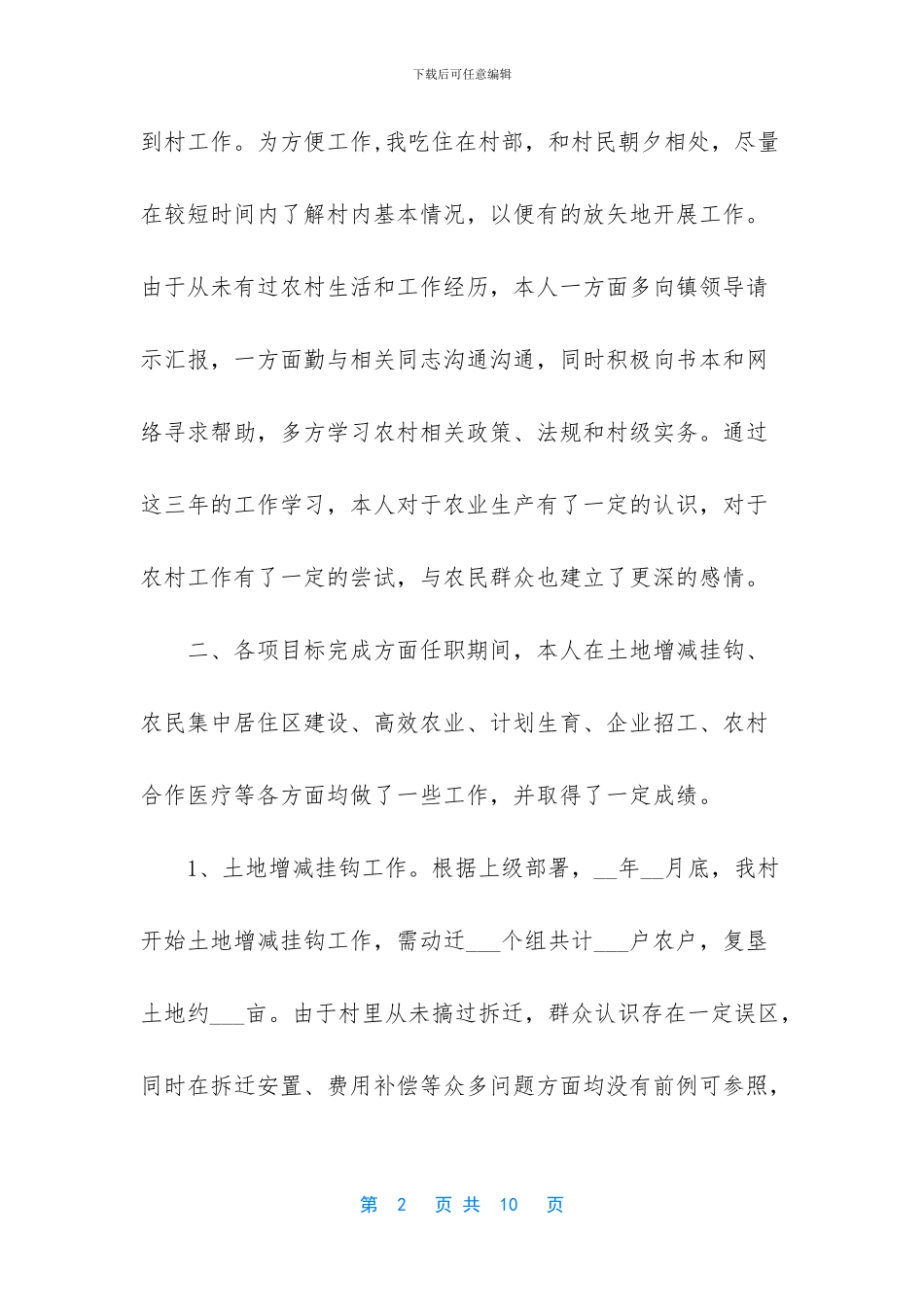 2024年公推公派干部年终总结_第2页