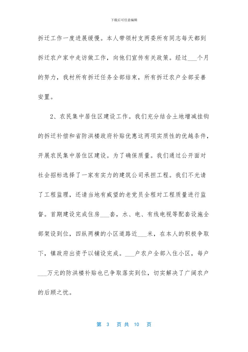 2024年公推公派干部年终总结_第3页