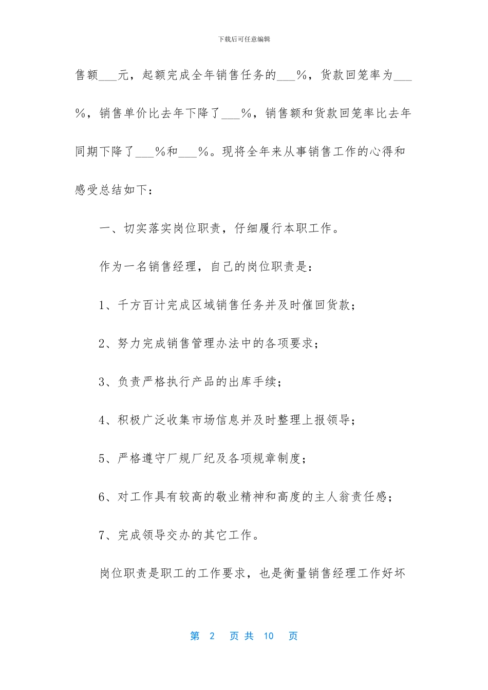 2024年公司销售人员年终总结工作_第2页