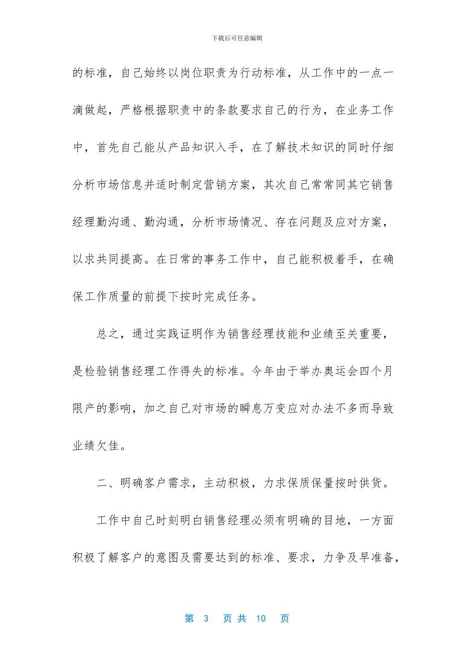 2024年公司销售人员年终总结工作_第3页