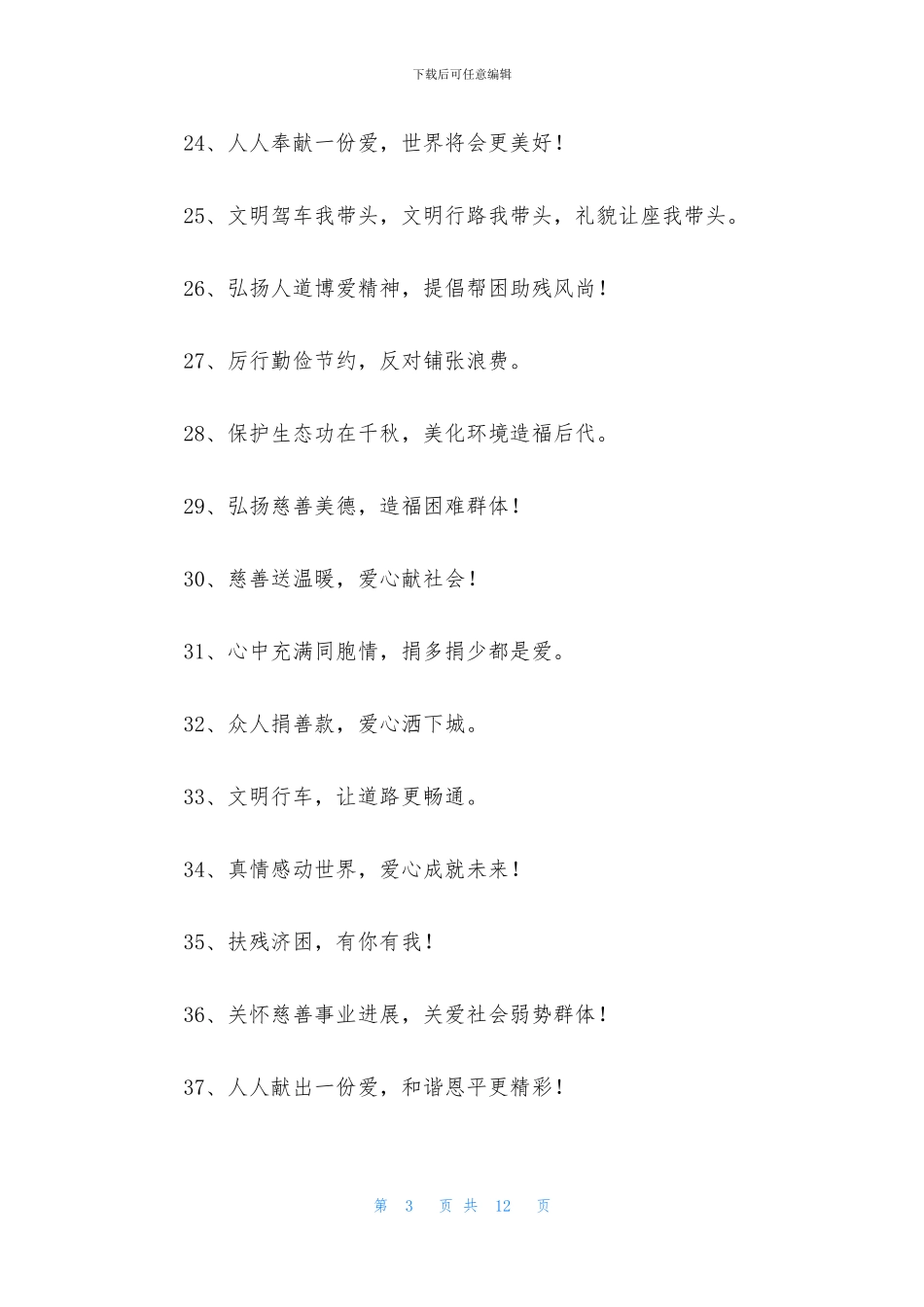 2024年公益宣传标语口号三篇_第3页