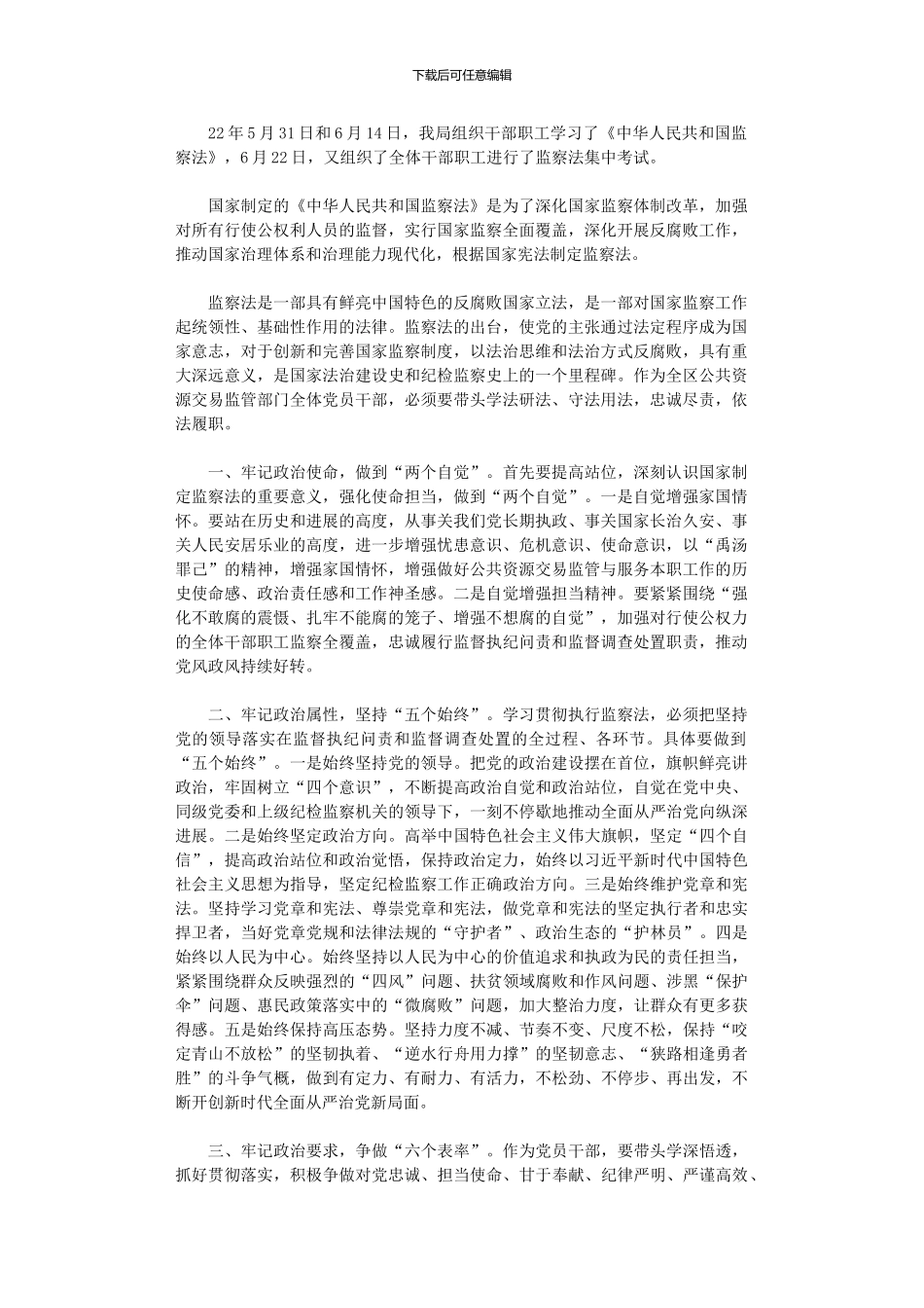 2024年公管局学习《监察法》心得体会_第1页