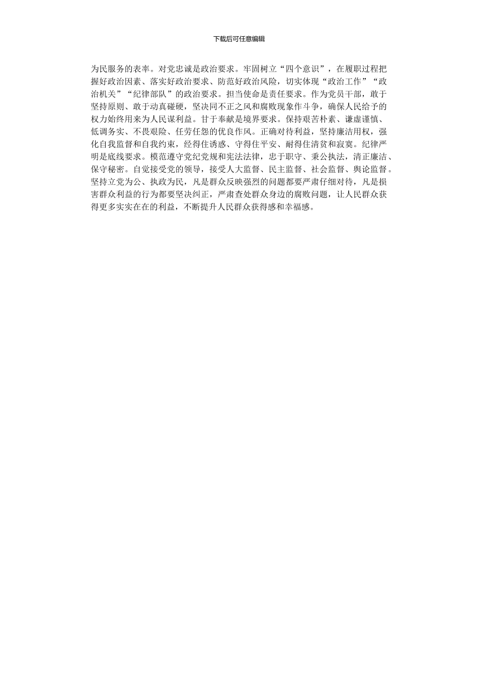 2024年公管局学习《监察法》心得体会_第2页