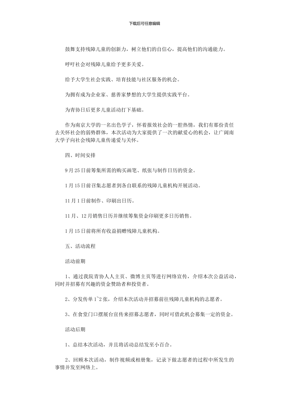 2024年公益活动策划书汇编_第2页