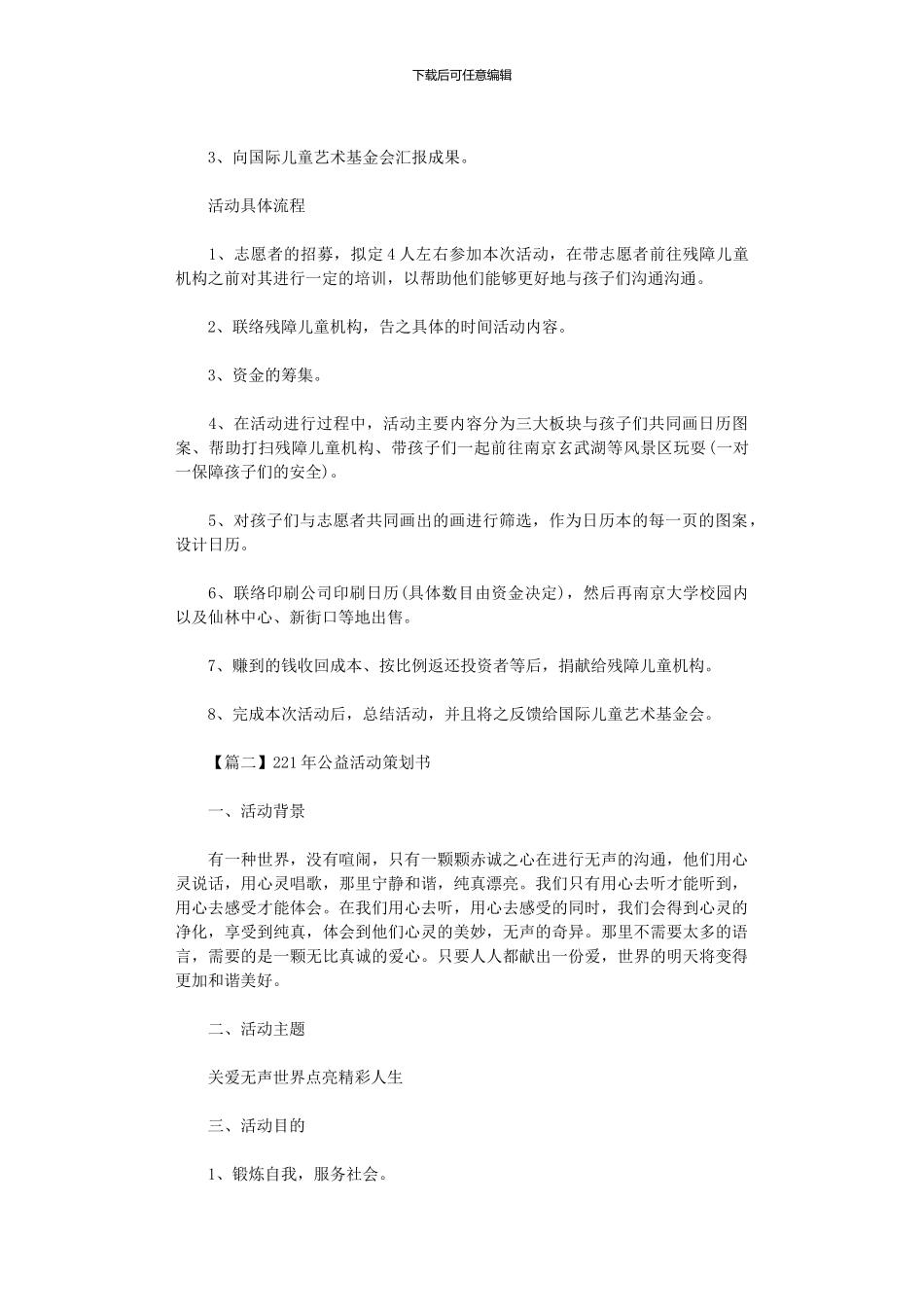 2024年公益活动策划书汇编_第3页