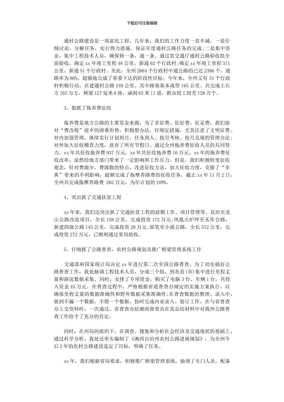 2024年公路养护终工作总结范本_第2页