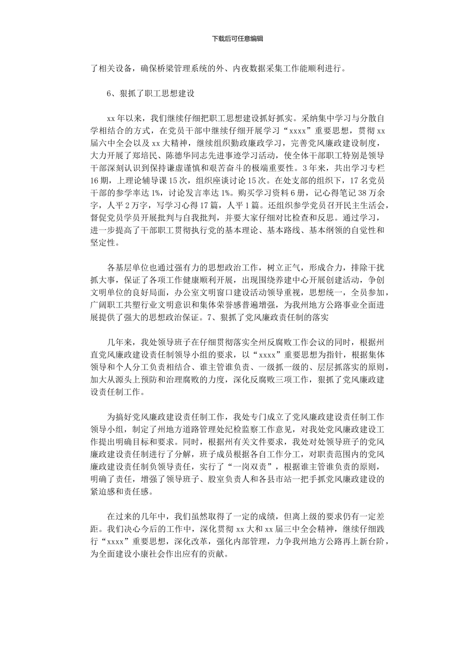 2024年公路养护终工作总结范本_第3页