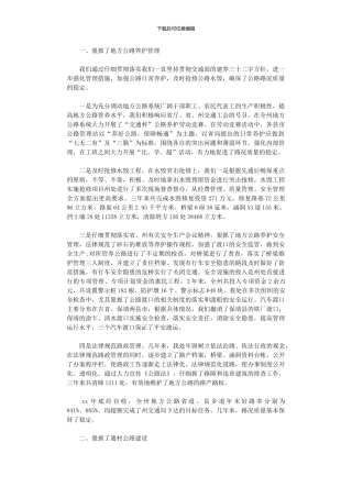 2024年公路养护终工作总结范本