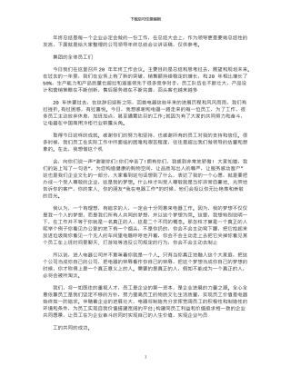 2024年公司领导年终总结会议讲话稿