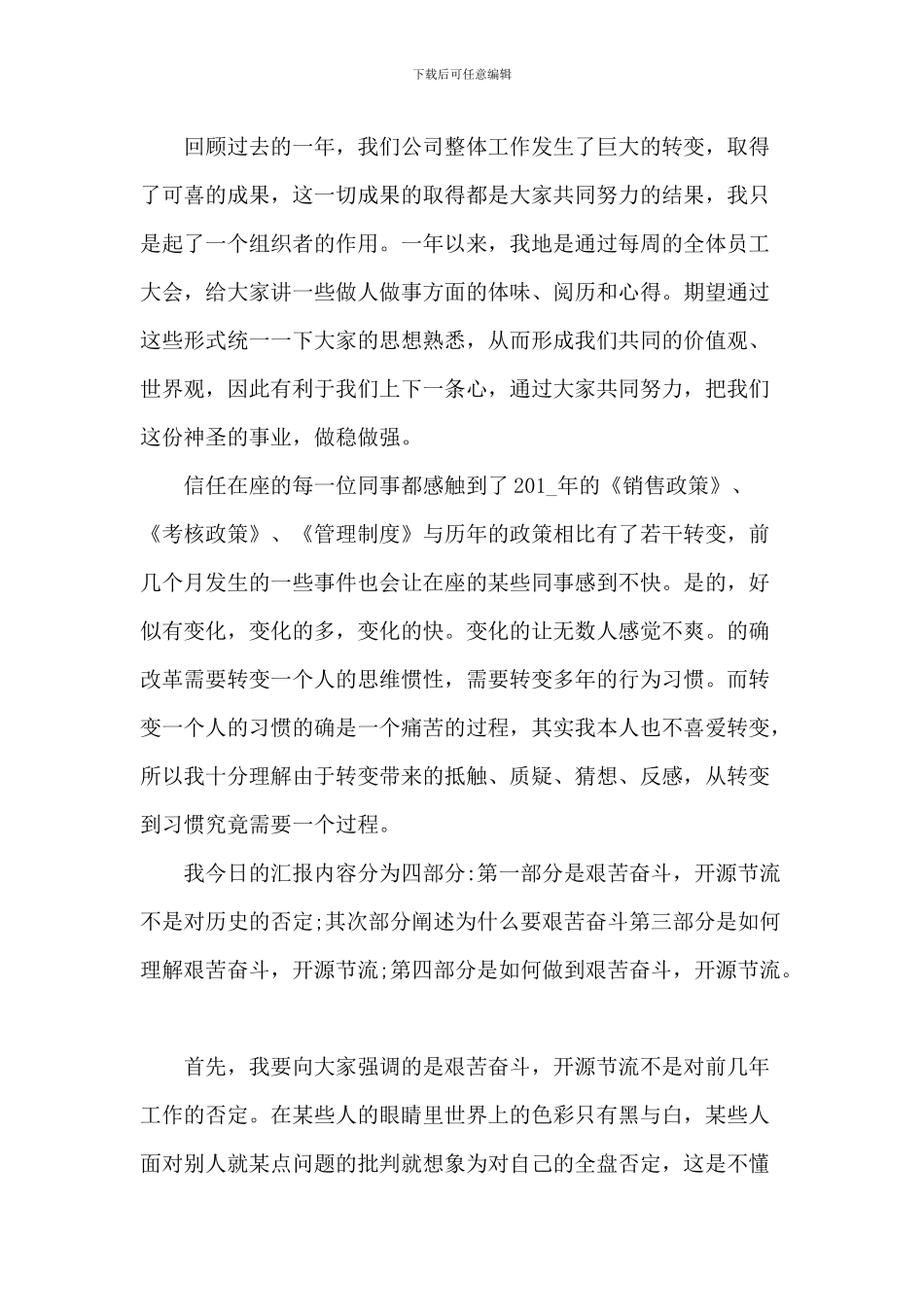 2024年公司领导年会演讲致辞_第3页