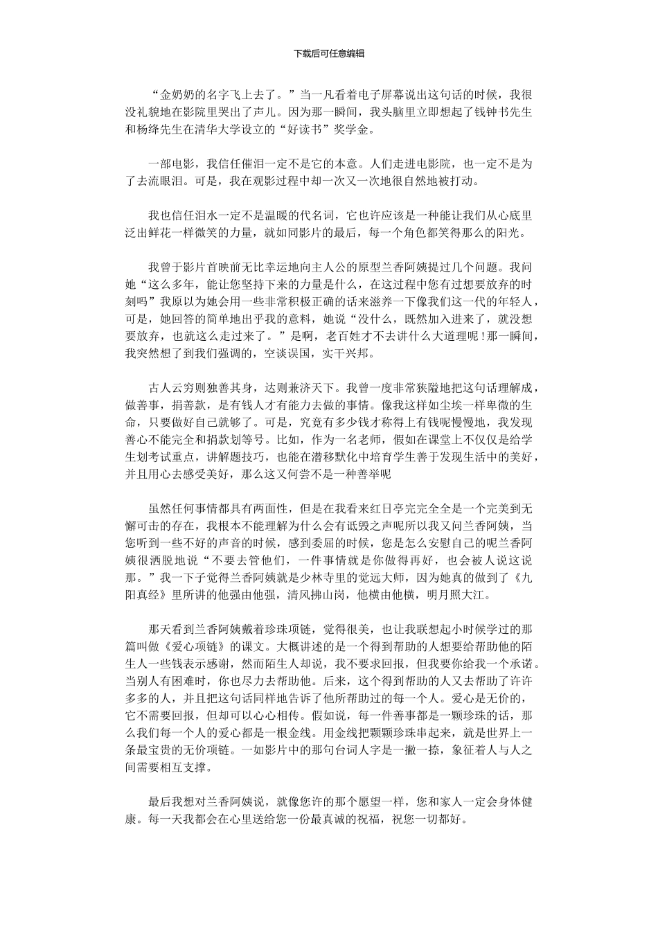 2024年公益电影《红日亭》观后感范本_第1页