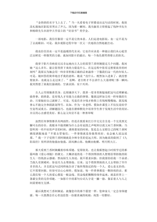 2024年公益电影《红日亭》观后感范本