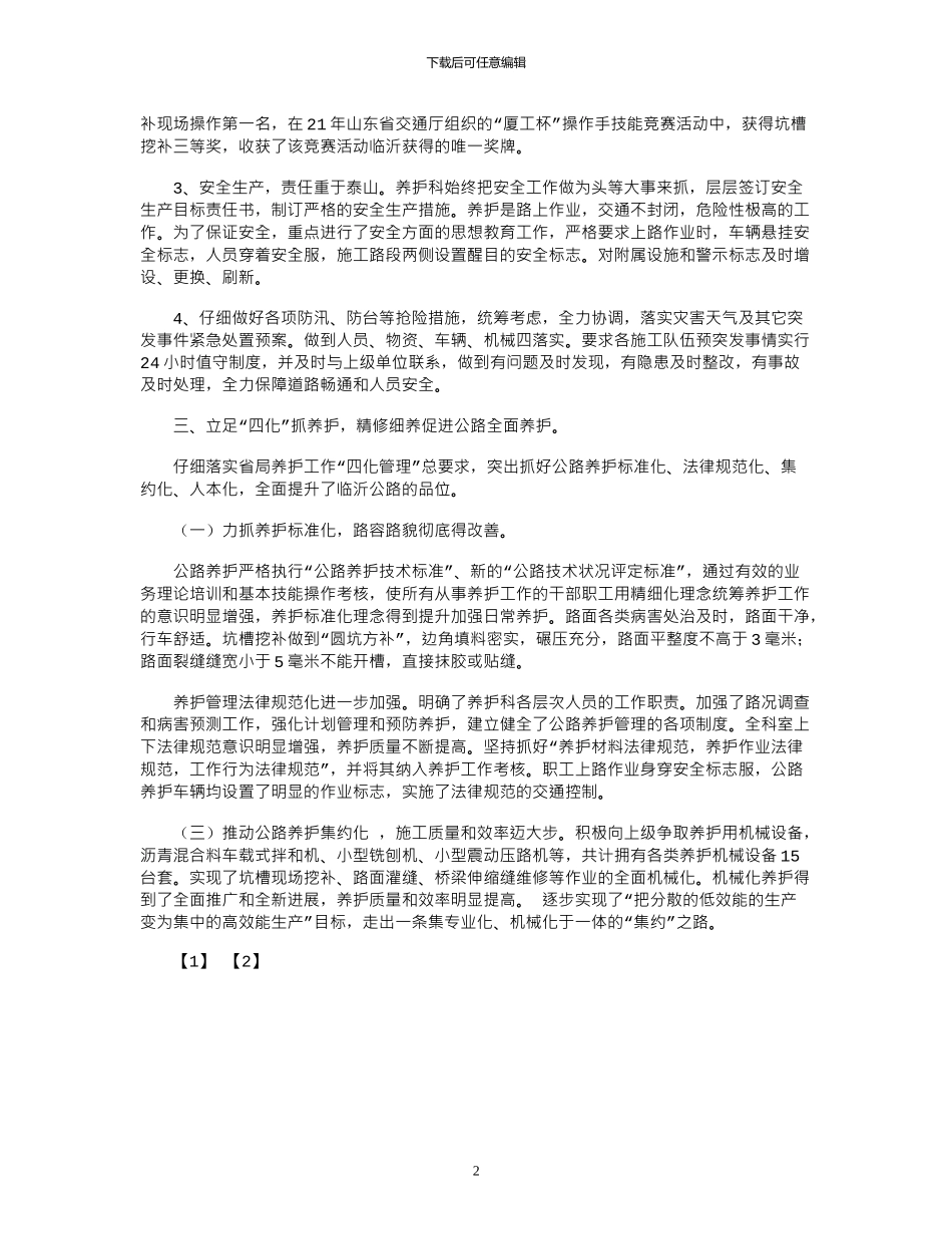 2024年公路养护工作总结_第2页