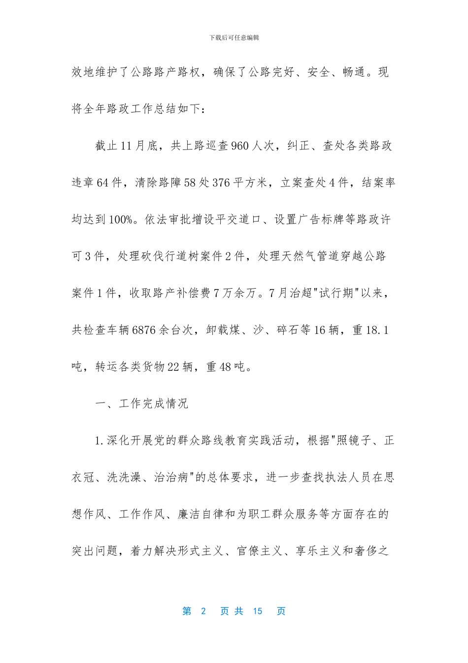 2024年公路路政管理大队个人工作总结_第2页