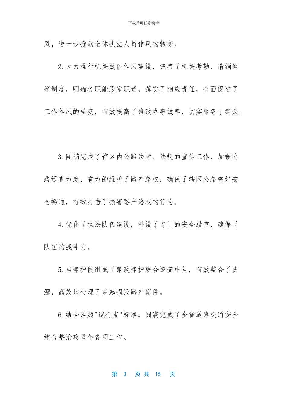 2024年公路路政管理大队个人工作总结_第3页