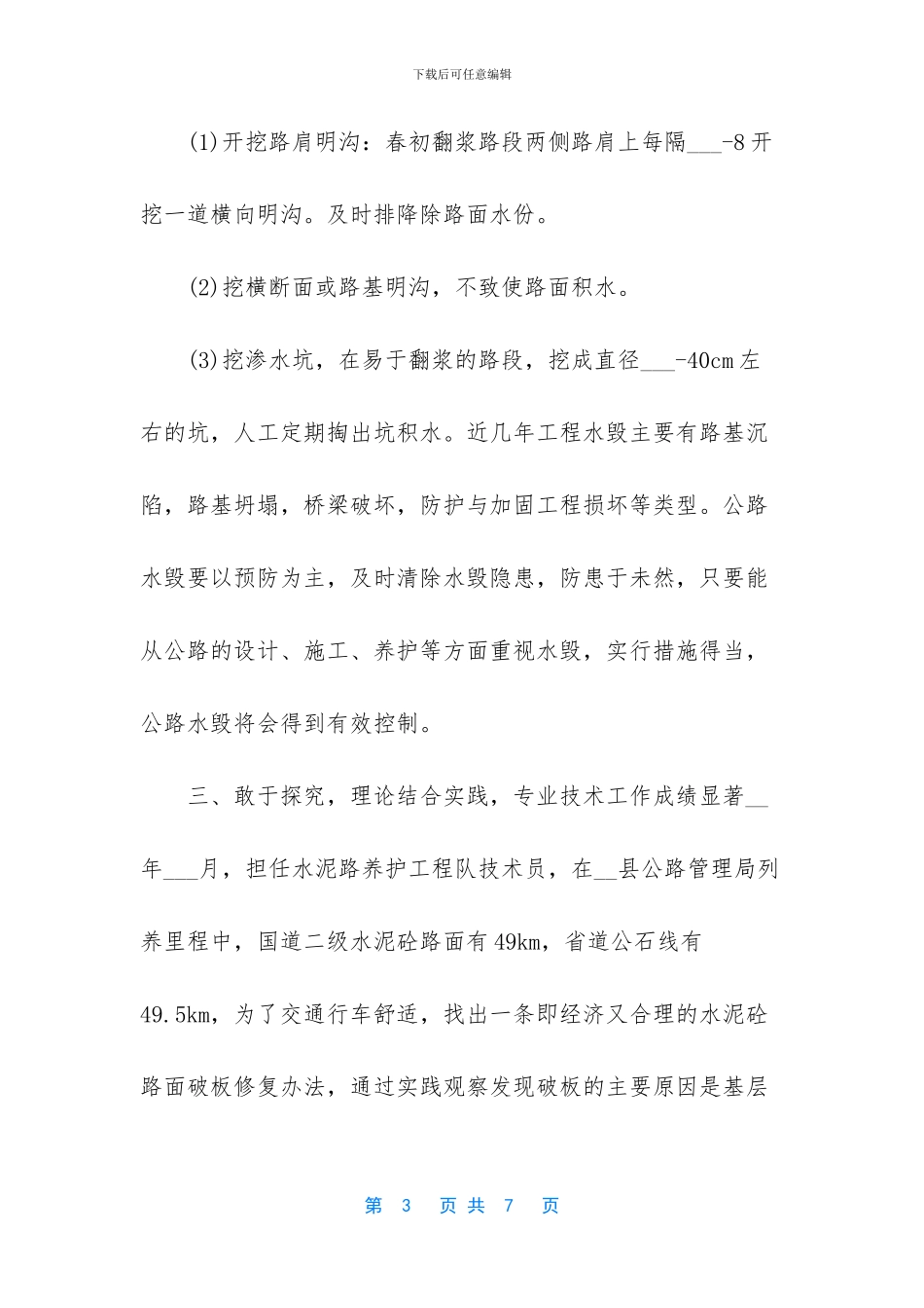 2024年公路专业技术上半年工作总结_第3页