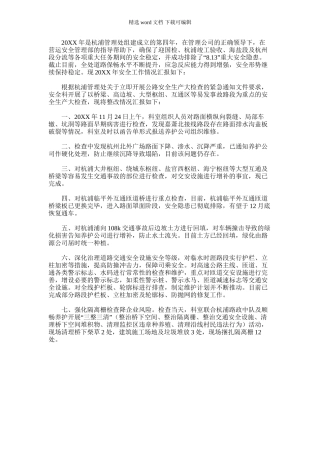 2024年公路管理处安全生产大检查“回头看”汇报材料