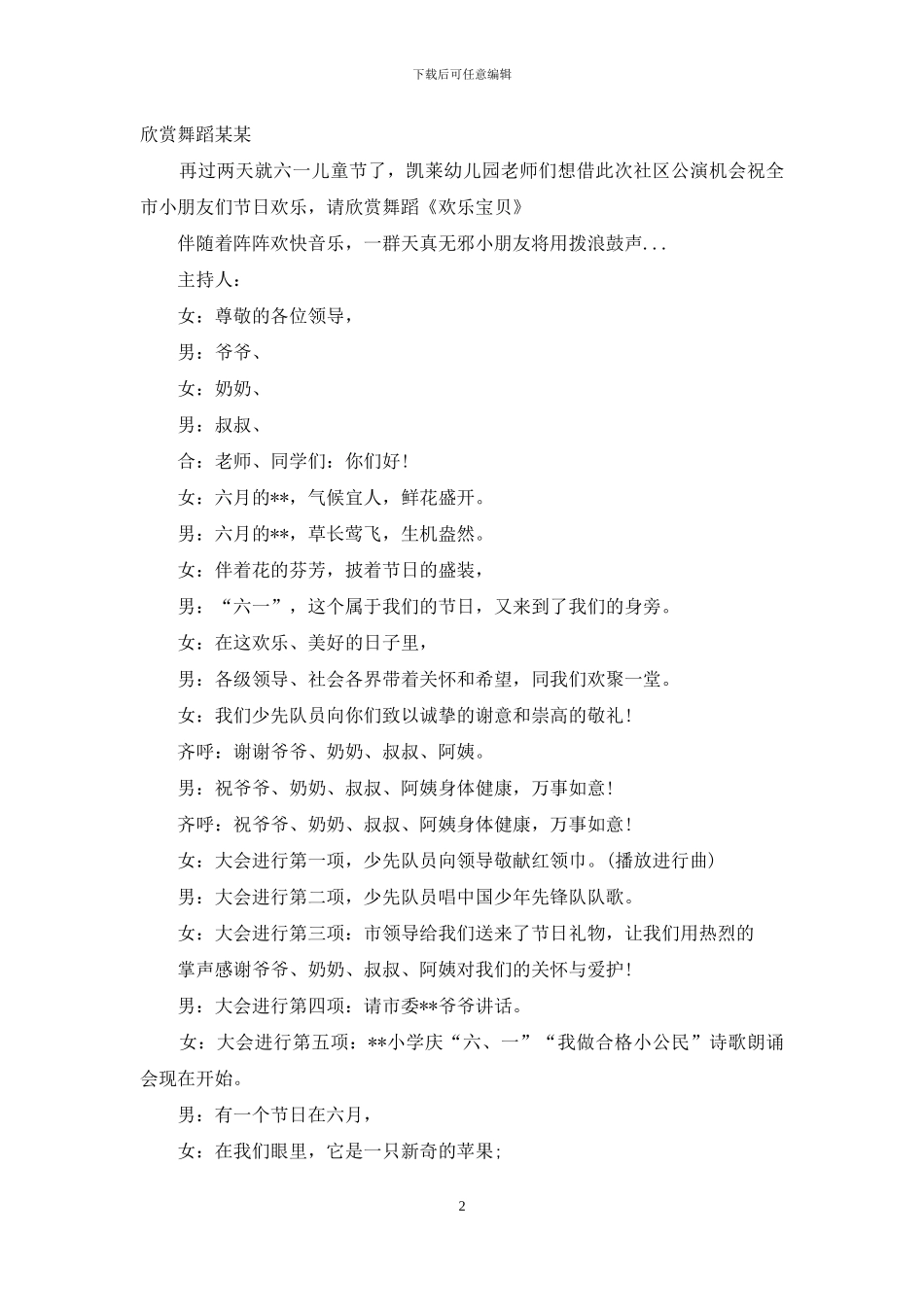 2024年六一主持人台词_第2页