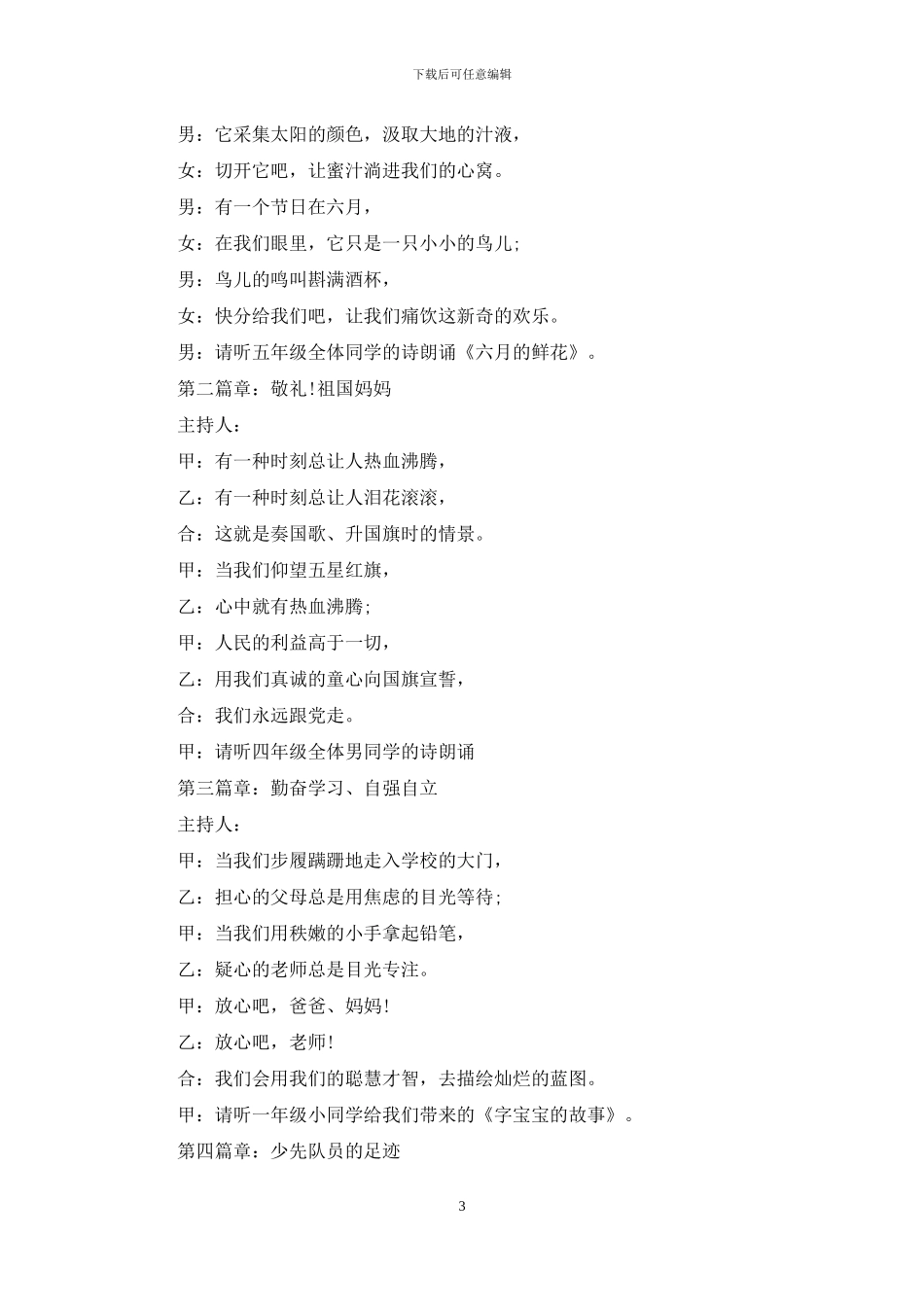 2024年六一主持人台词_第3页