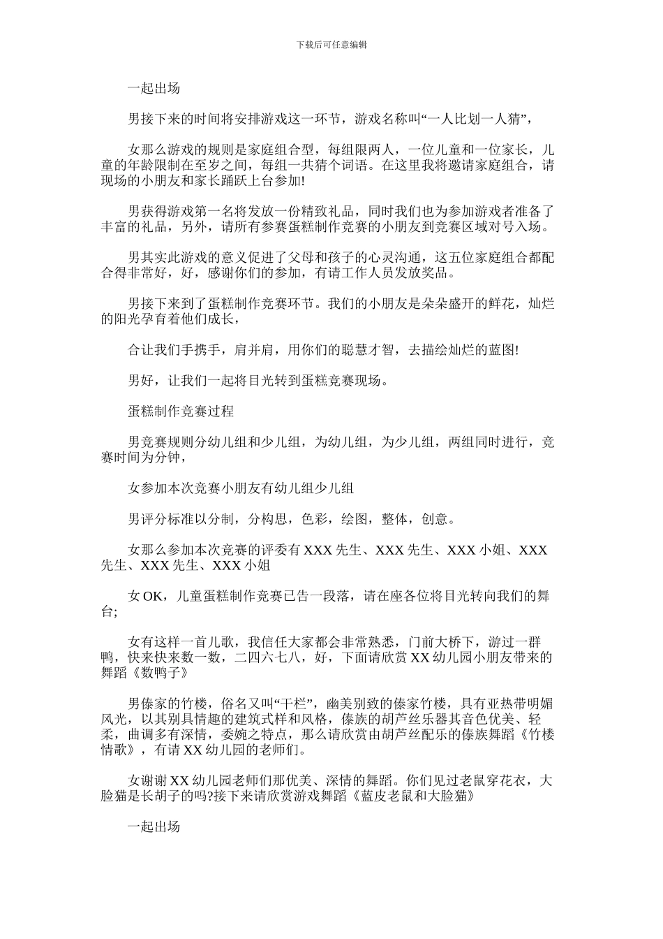 2024年六一儿童节晚会主持词_第2页