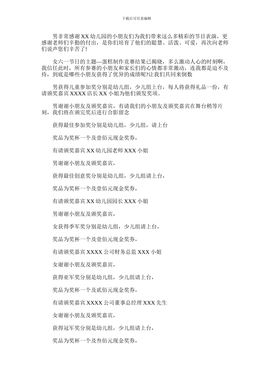 2024年六一儿童节晚会主持词_第3页