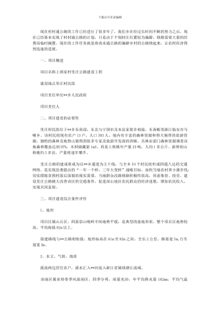 2024年公路项目月工作计划例文