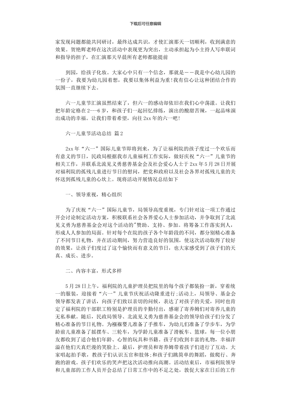 2024年六一儿童节活动总结范本六篇_第2页