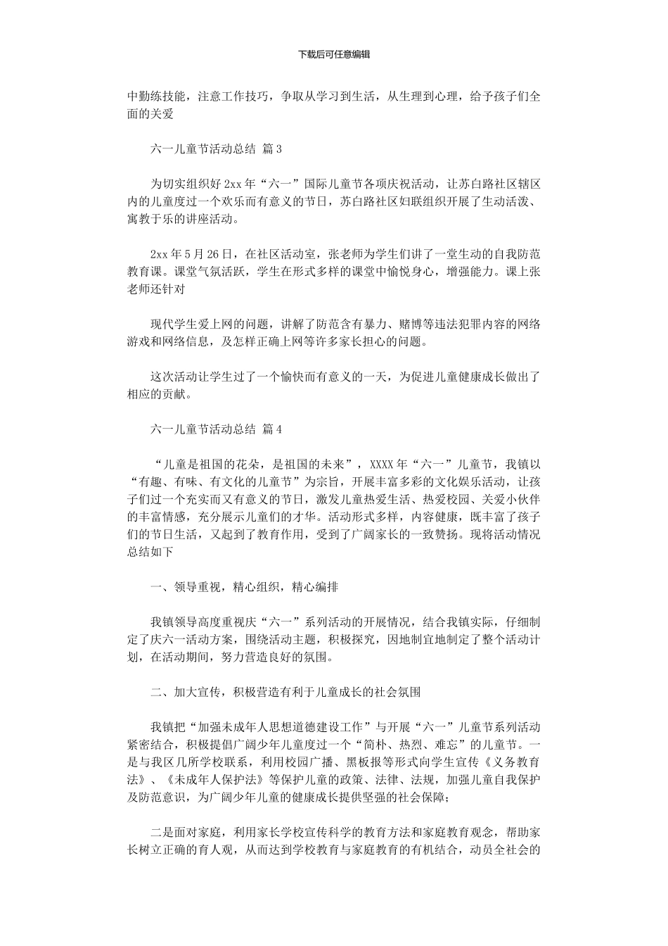 2024年六一儿童节活动总结范本六篇_第3页