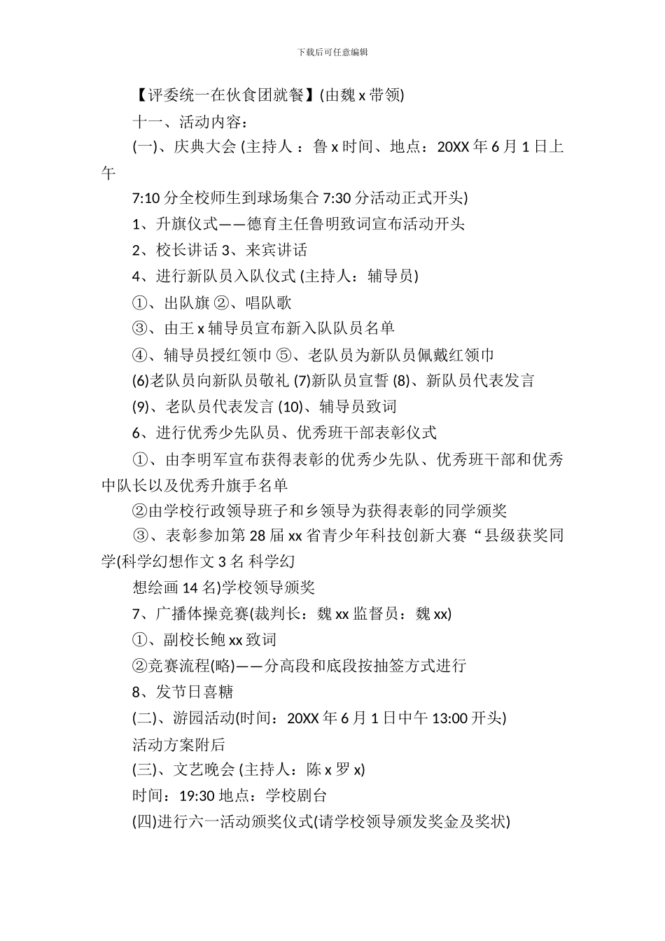 2024年六一儿童节活动策划方案_第3页