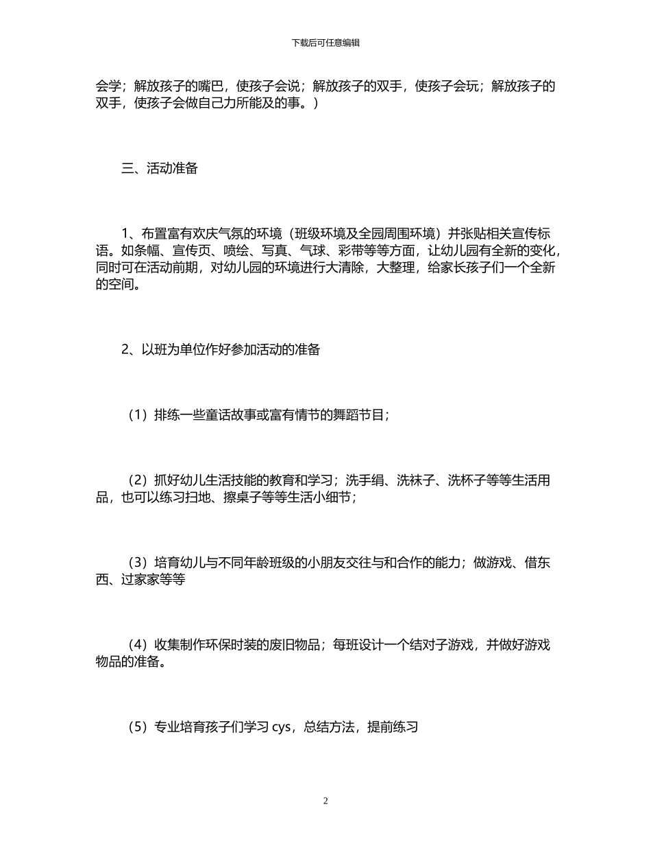 2024年六一儿童节活动方案策划_第2页