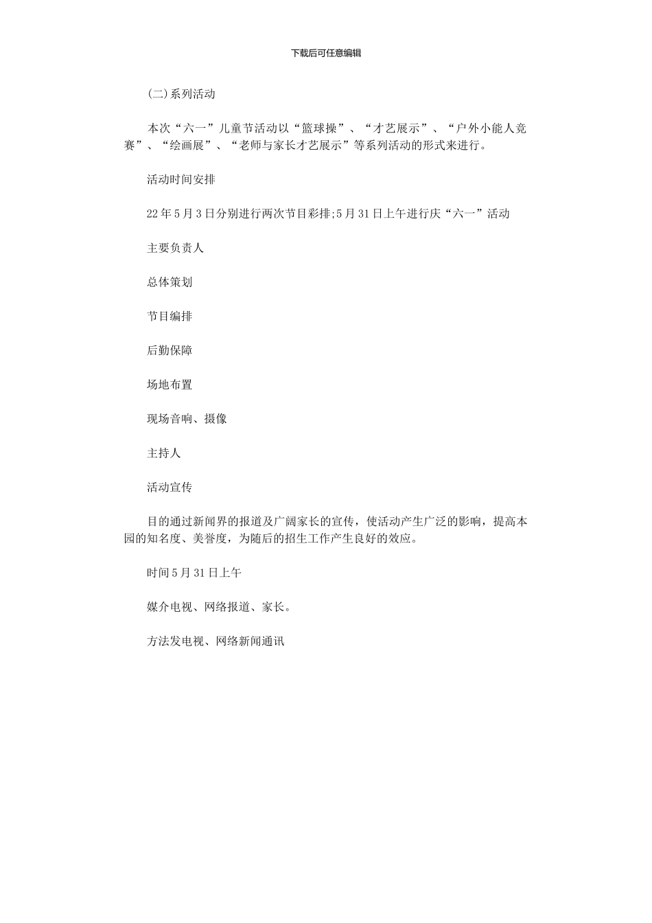 2024年六一儿童节活动方案_第2页