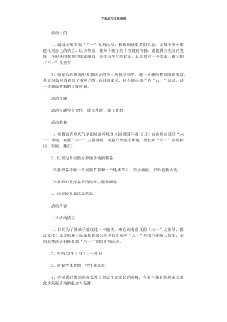 2024年六一儿童节活动方案