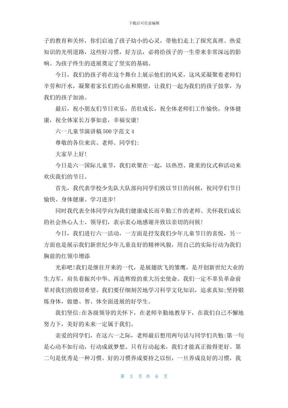 2024年六一儿童节演讲稿500字范文_第3页