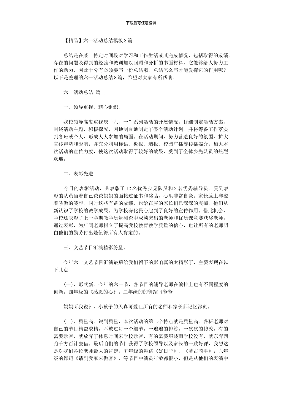 2024年六一活动总结模板_第1页