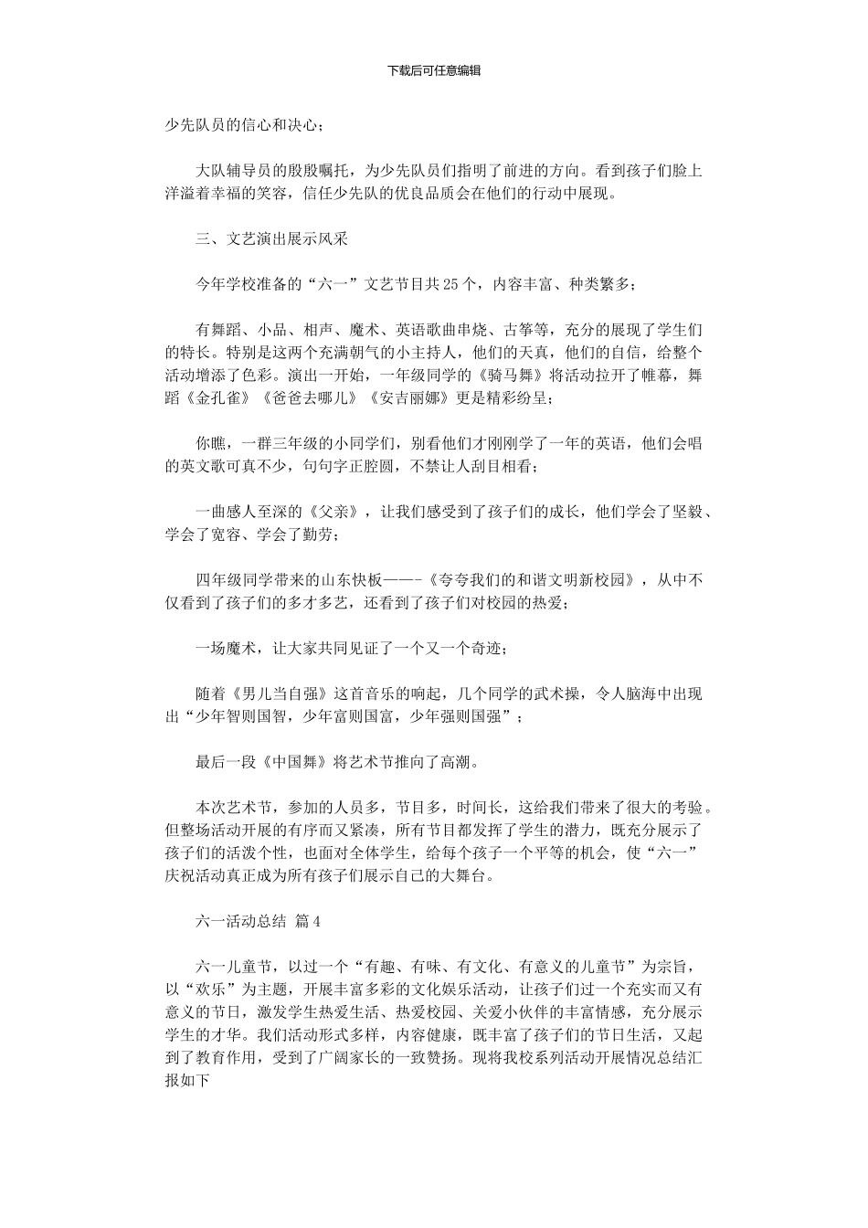 2024年六一活动总结模板_第3页