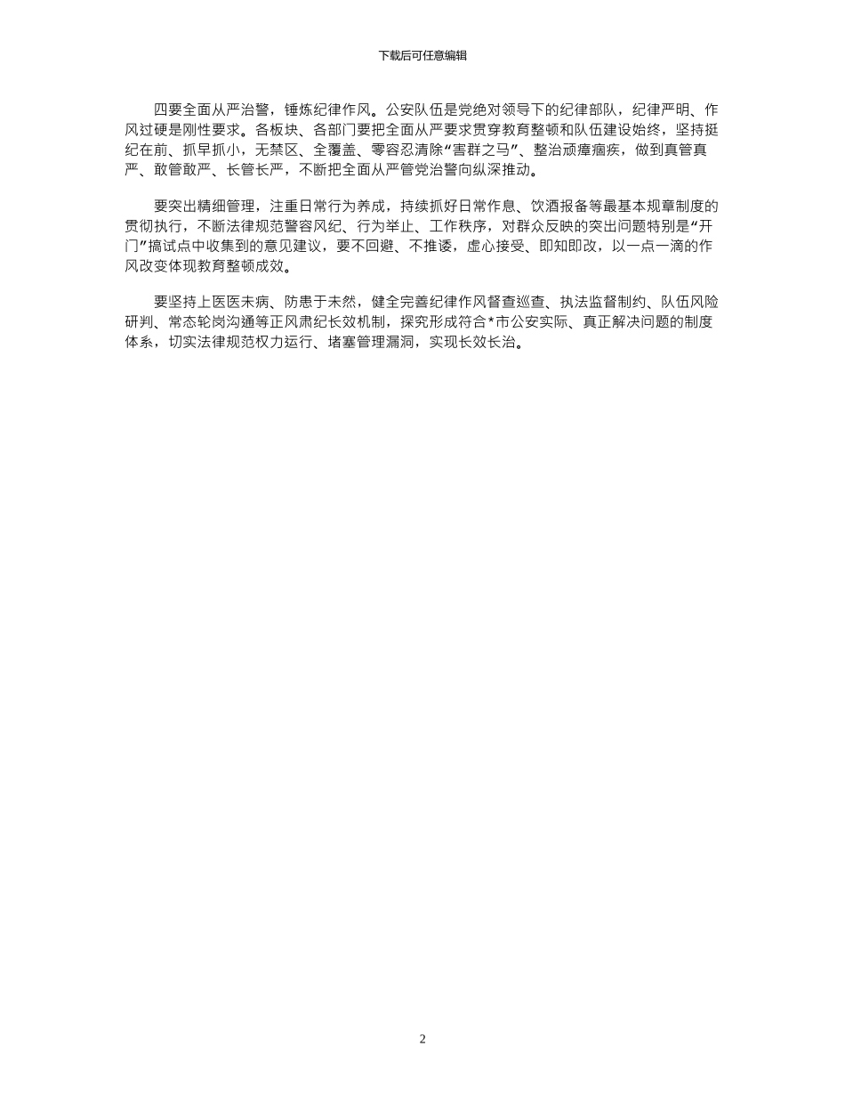 2024年公安教育整顿推进会讲稿_第2页