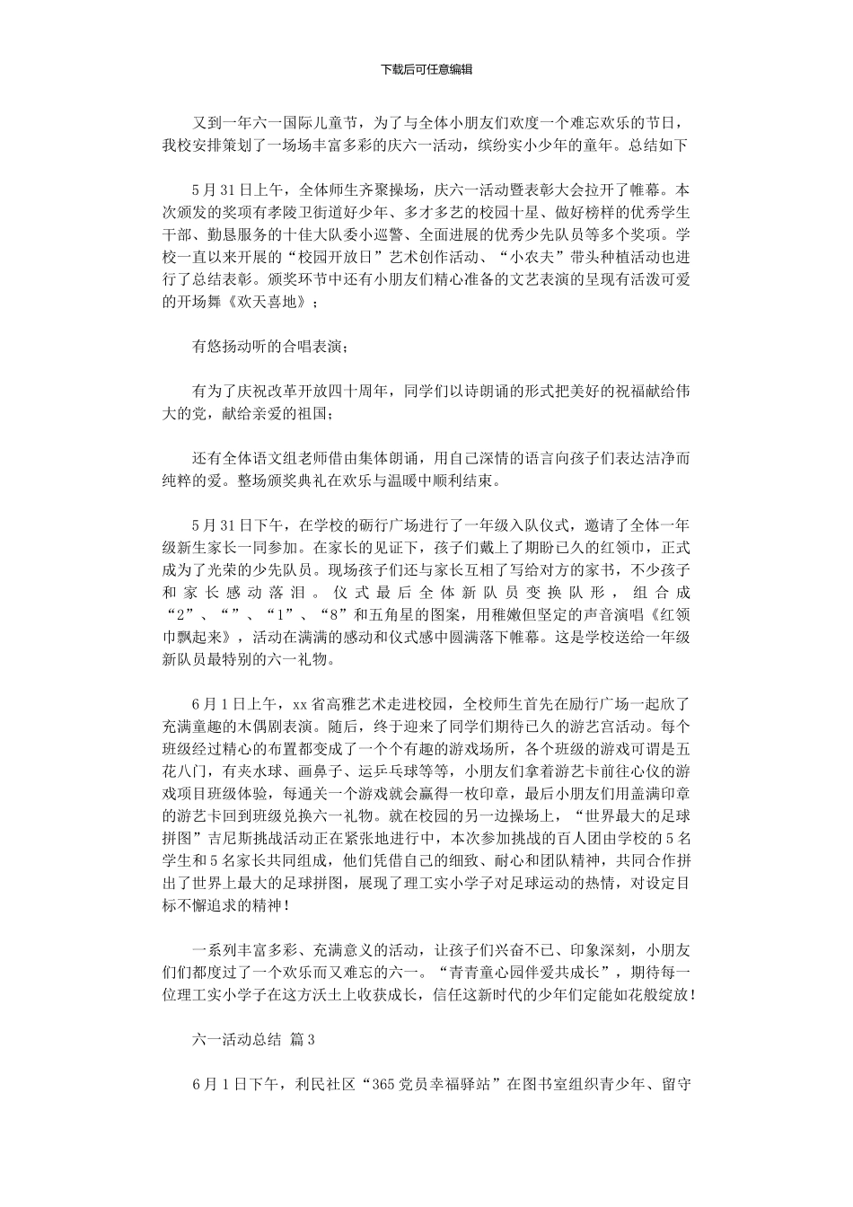 2024年六一活动总结_第2页