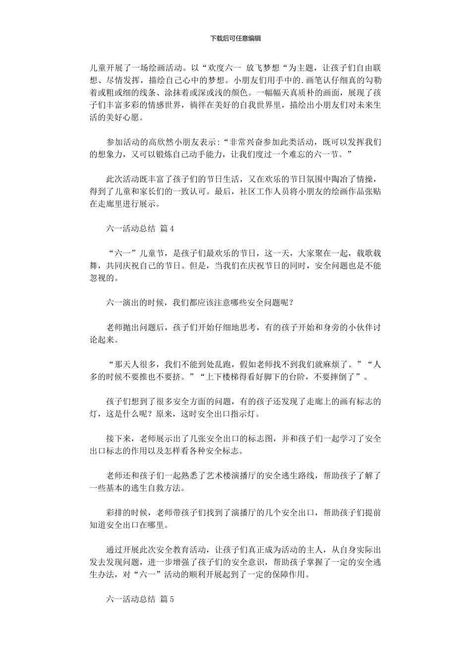 2024年六一活动总结_第3页