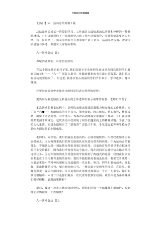 2024年六一活动总结