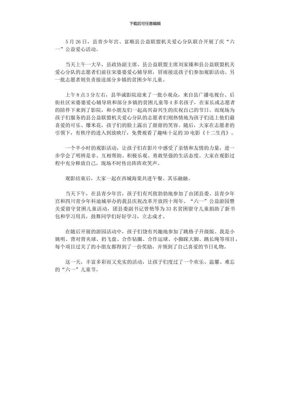 2024年六一游园活动总结_第1页