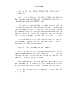 2024年六一游园活动总结