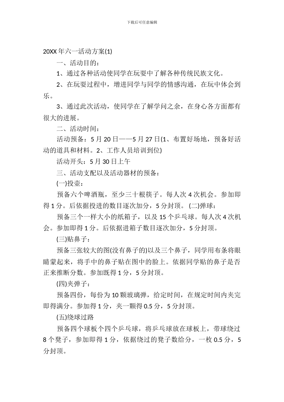 2024年六一活动方案_第2页